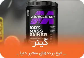 دسته بندی انواع گینر